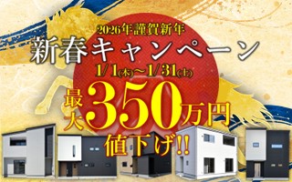 焼津市・藤枝市・島田市の建売住宅なら(株)山田工務店｜HAPPY READY
