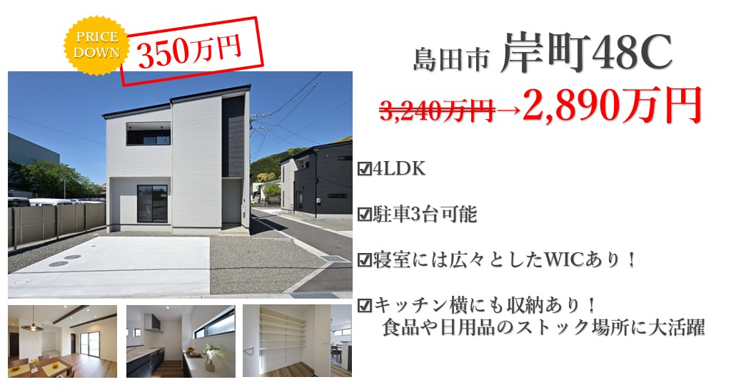 イベント情報：値下げ物件特集｜HAPPY READY BUILD