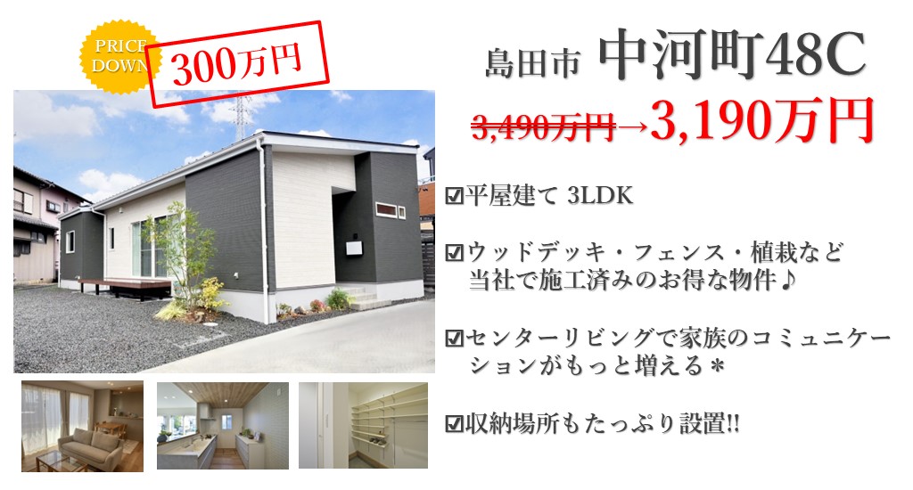 イベント情報：値下げ物件特集｜HAPPY READY BUILD