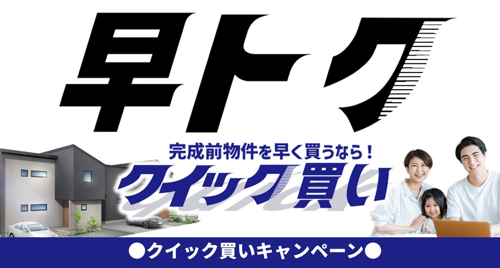 焼津市・藤枝市・島田市の建売住宅なら(株)山田工務店｜HAPPY READY