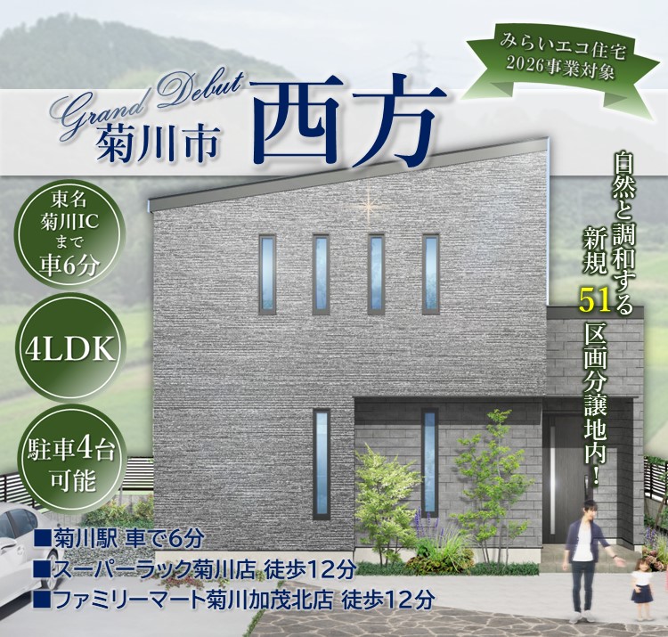 焼津市・藤枝市・島田市の建売住宅なら(株)山田工務店｜HAPPY READY