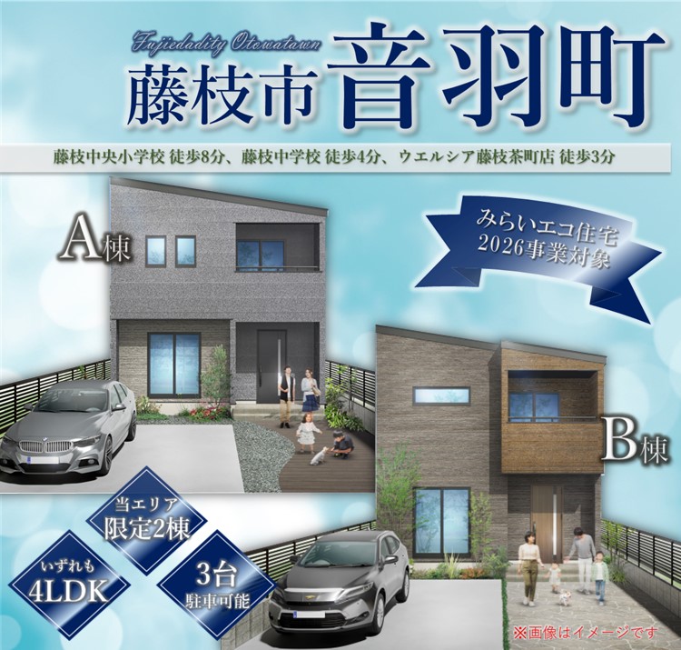 焼津市・藤枝市・島田市の建売住宅なら(株)山田工務店｜HAPPY READY